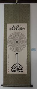 Cina Haji Noor Deen calligrafia