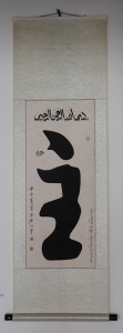 Cina Haji Noor Deen calligrafia